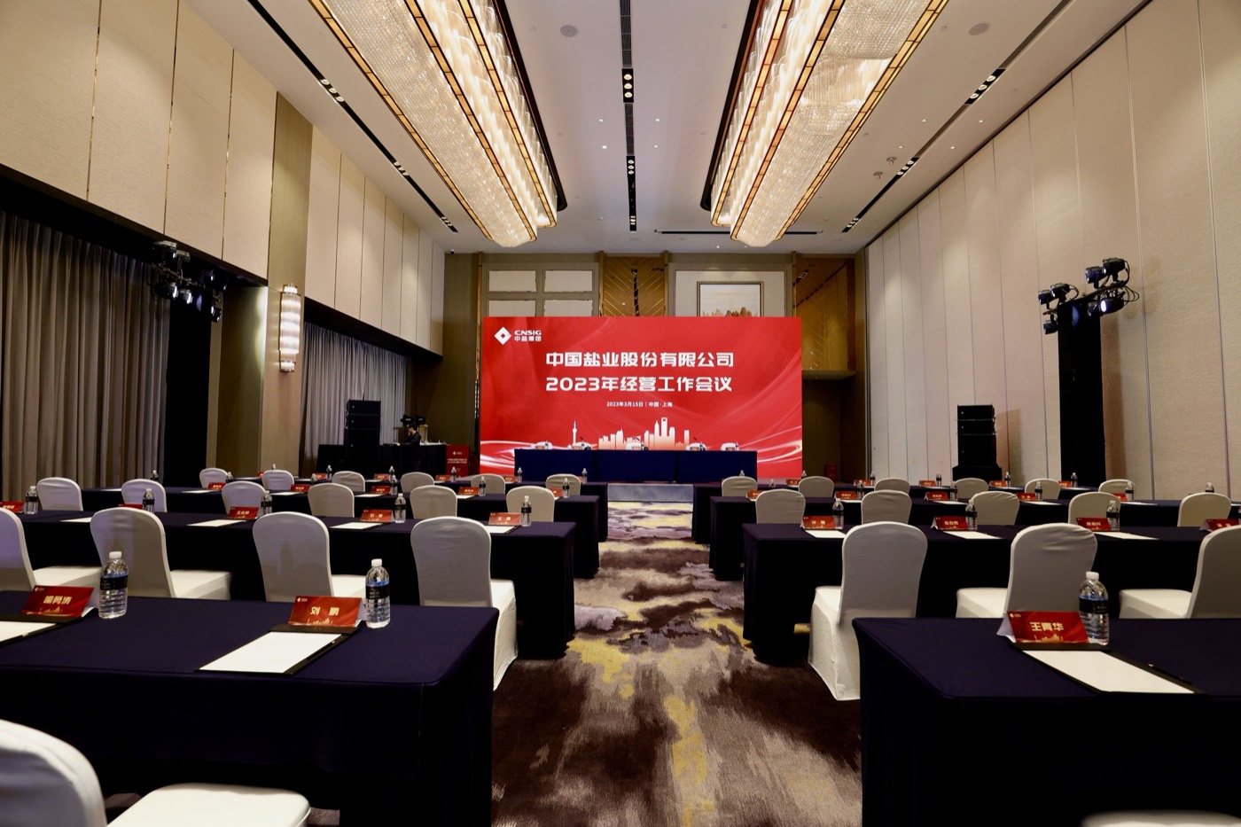 中国盐业经营工作会议会务服务案例